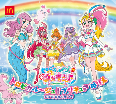 トロピカル〜ジュ！プリキュア 表紙