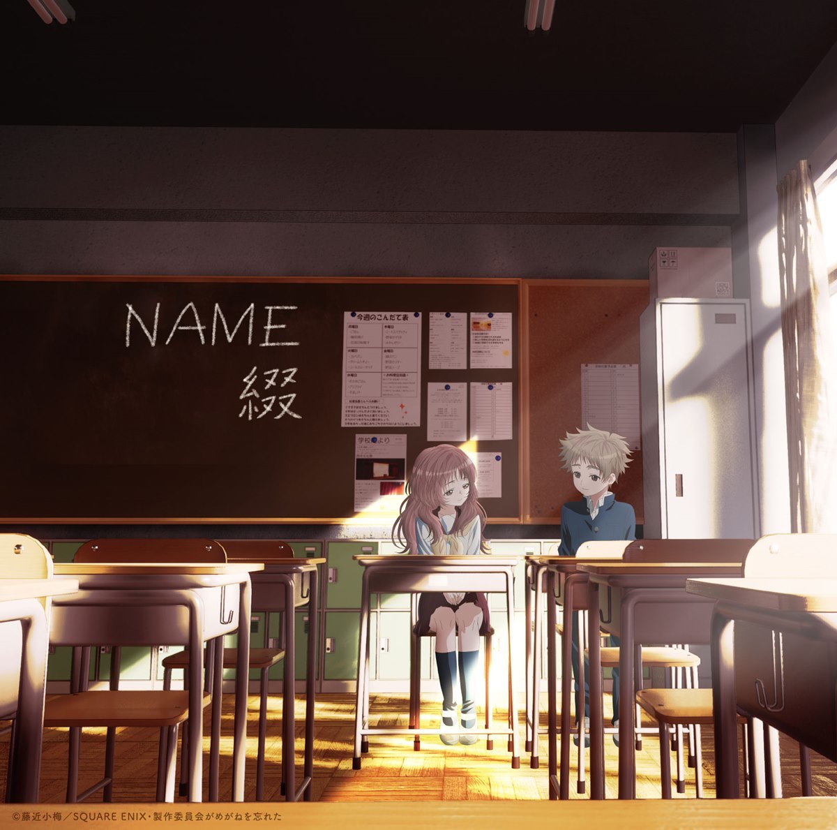 綴「NAME」アニメ通常盤ジャケット