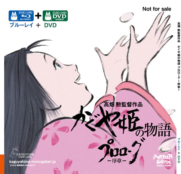 高畑勲監督「かぐや姫の物語」、序盤収録BDを劇場で100万枚配布