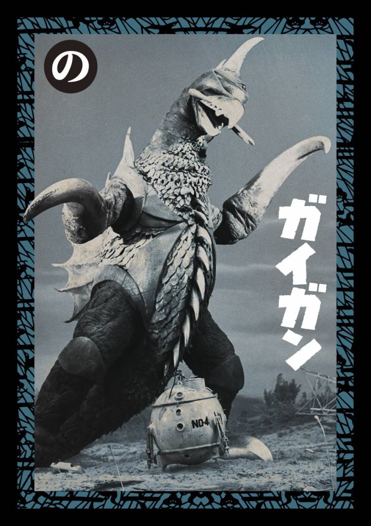 「ゴジラ 大咆哮かるた」