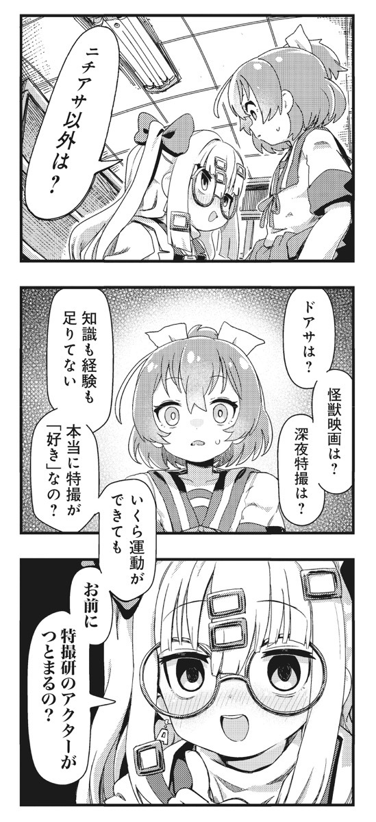 漫画『ニチアサ以外はやってます！』猫にゃんインタビュー
