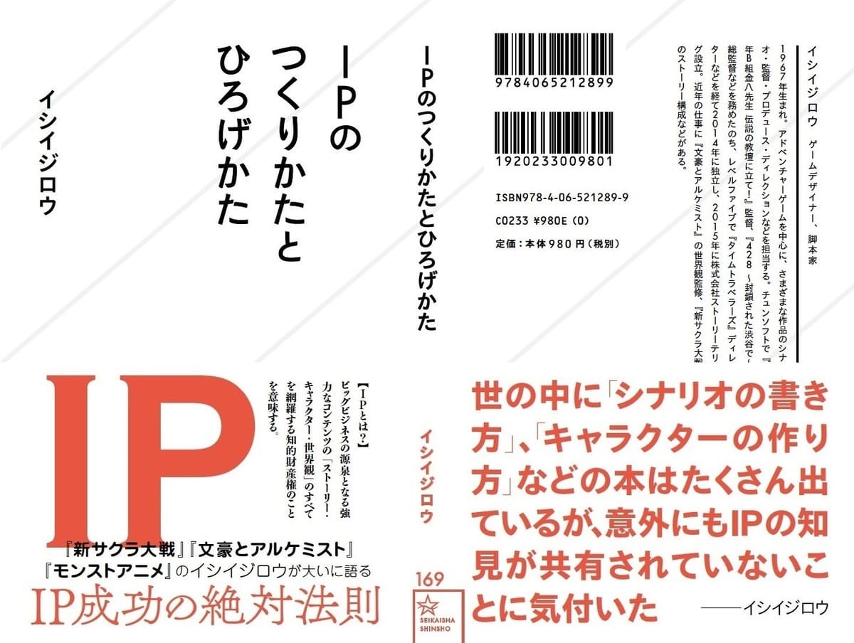 画像3: 『文豪とアルケミスト』イシイジロウ初の著書　作品を繋ぐ「世界観IP」を提唱