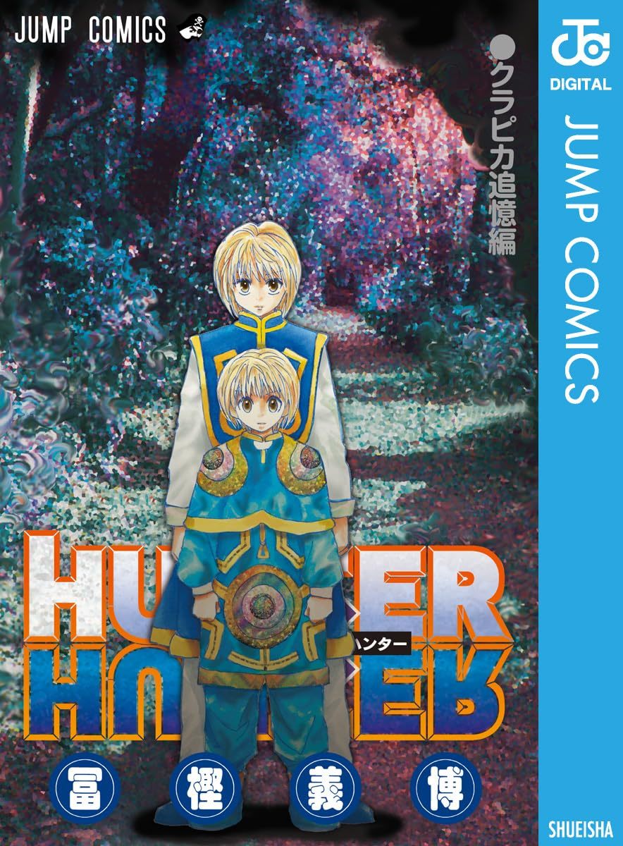 HUNTER×HUNTER クラピカ追憶編