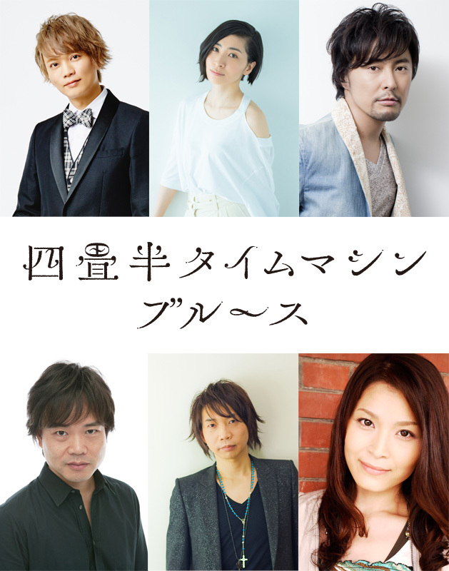 アニメ 四畳半タイムマシンブルース に浅沼晋太郎 坂本真綾ら 劇場公開も決定 Kai You Net