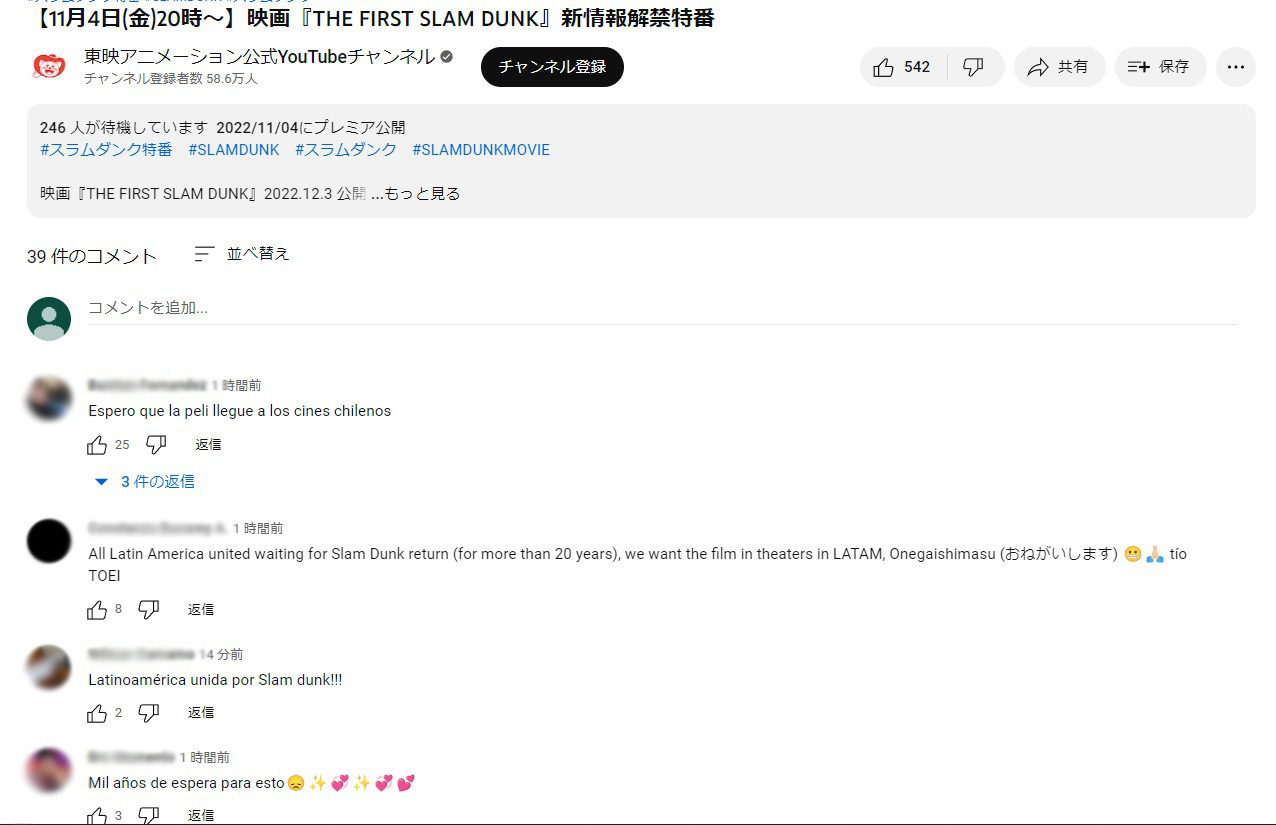 「【11月4日(金)20時～】映画『THE FIRST SLAM DUNK』新情報解禁特番」コメント欄／ぼかしは編集部