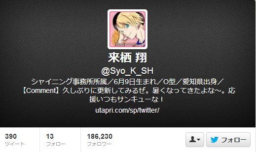 アイドルの中でも一番のフォロワー数を誇るのは翔ちゃんです！／画像は来栖 翔Twitterアカウント
