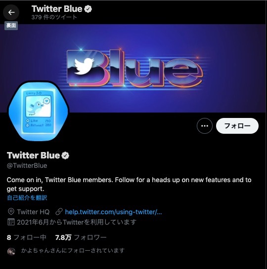 Twitter Blue 画像はスクリーンショットの画像 Kai You Net