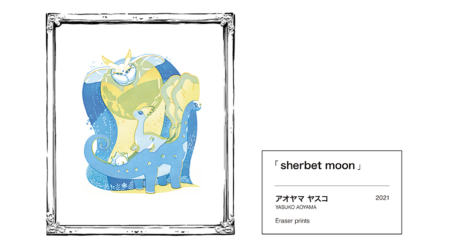 「sherbet moon」／画像はポケモン公式サイトより