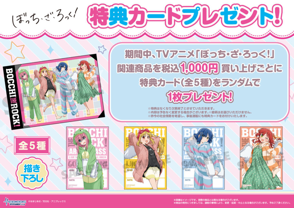 購入特典カード