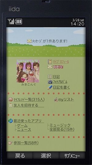 ＃平成ケータイあるある (21)
