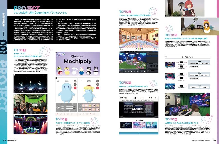 『CGWORLD』特集「実践！メタバース」／画像はAmazonより