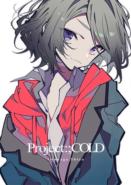 岩永静