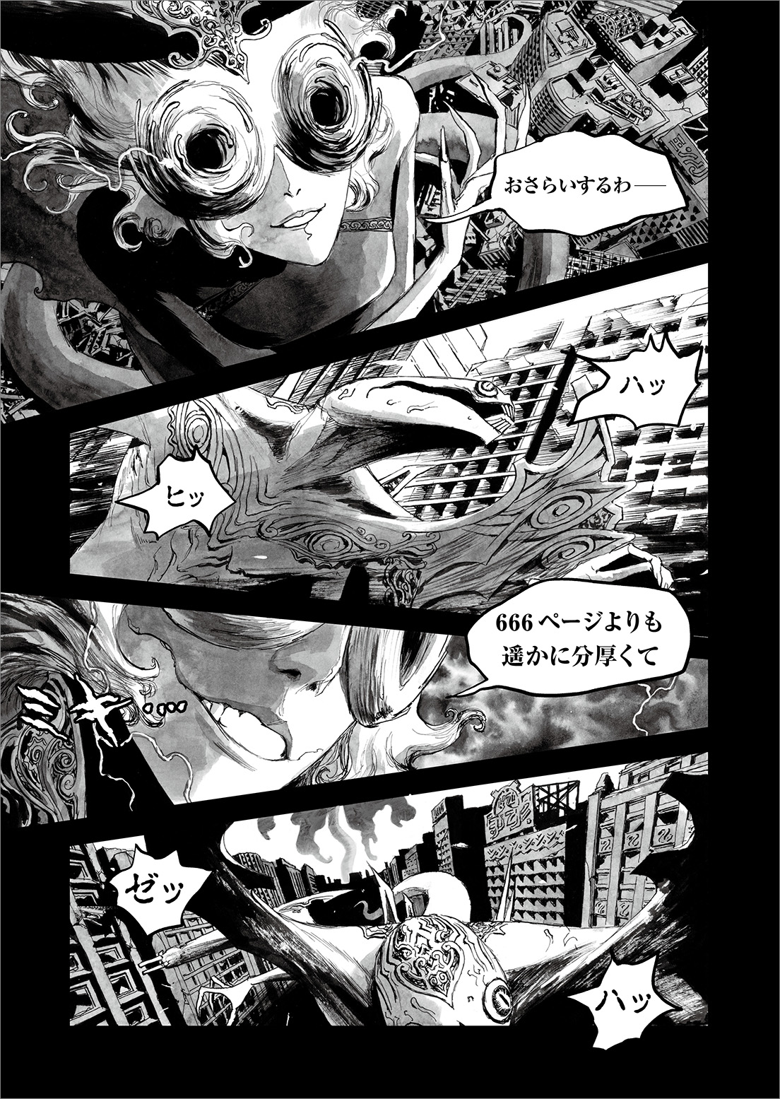 長編漫画「BIBLIOMANIA」第12話「日没」5P