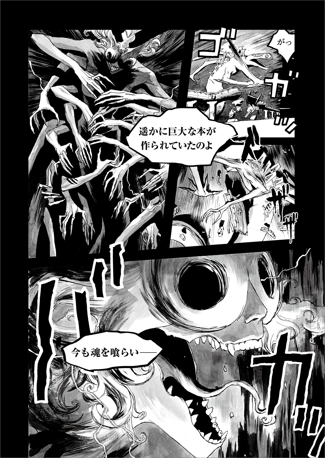 長編漫画「BIBLIOMANIA」第12話「日没」6P