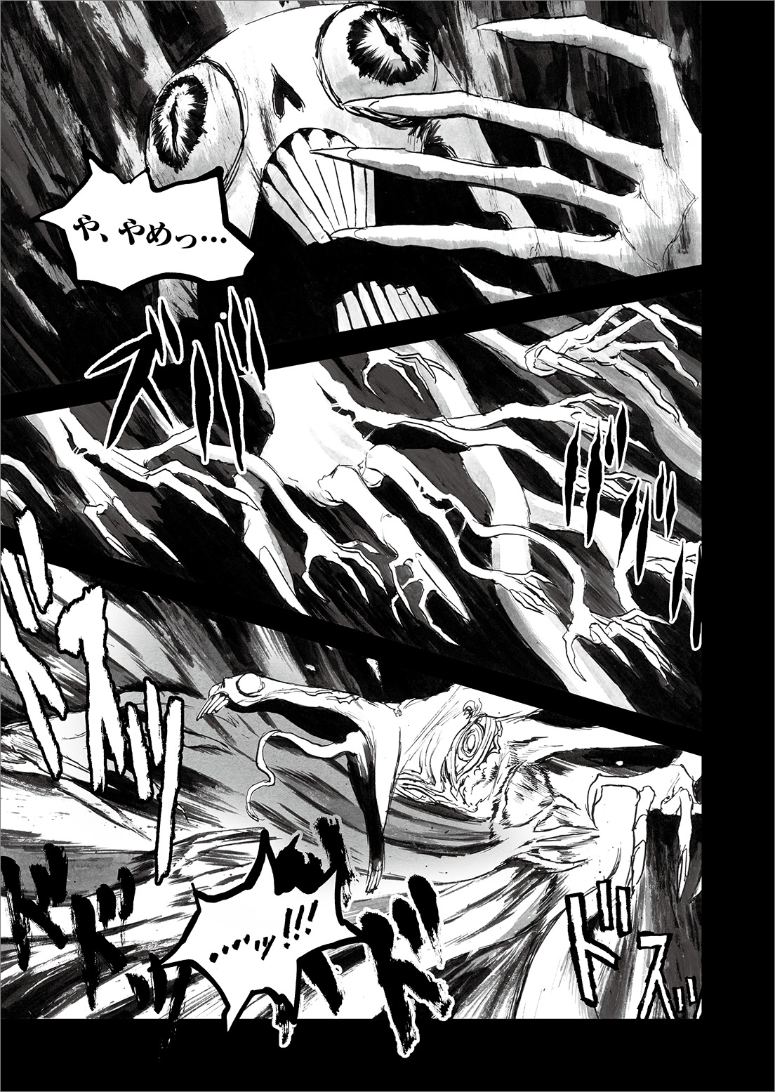 長編漫画「BIBLIOMANIA」第12話「日没」11P