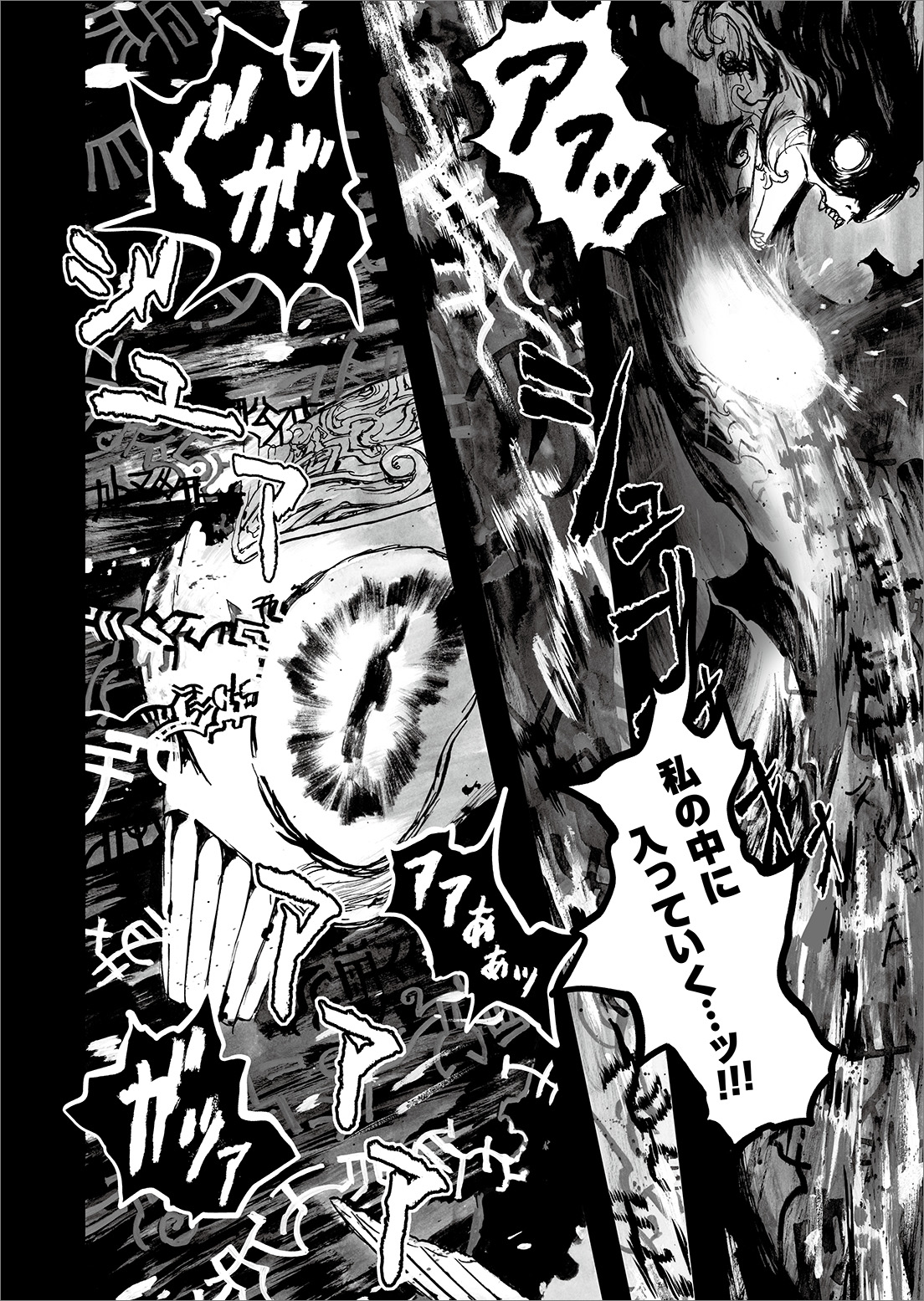 長編漫画「BIBLIOMANIA」第12話「日没」12P