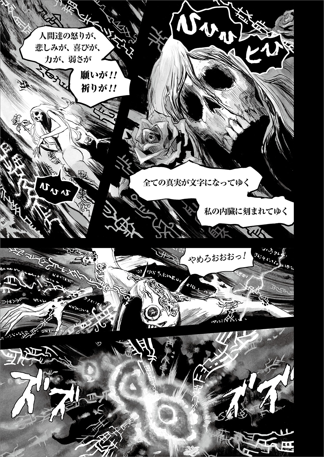 長編漫画「BIBLIOMANIA」第12話「日没」13P