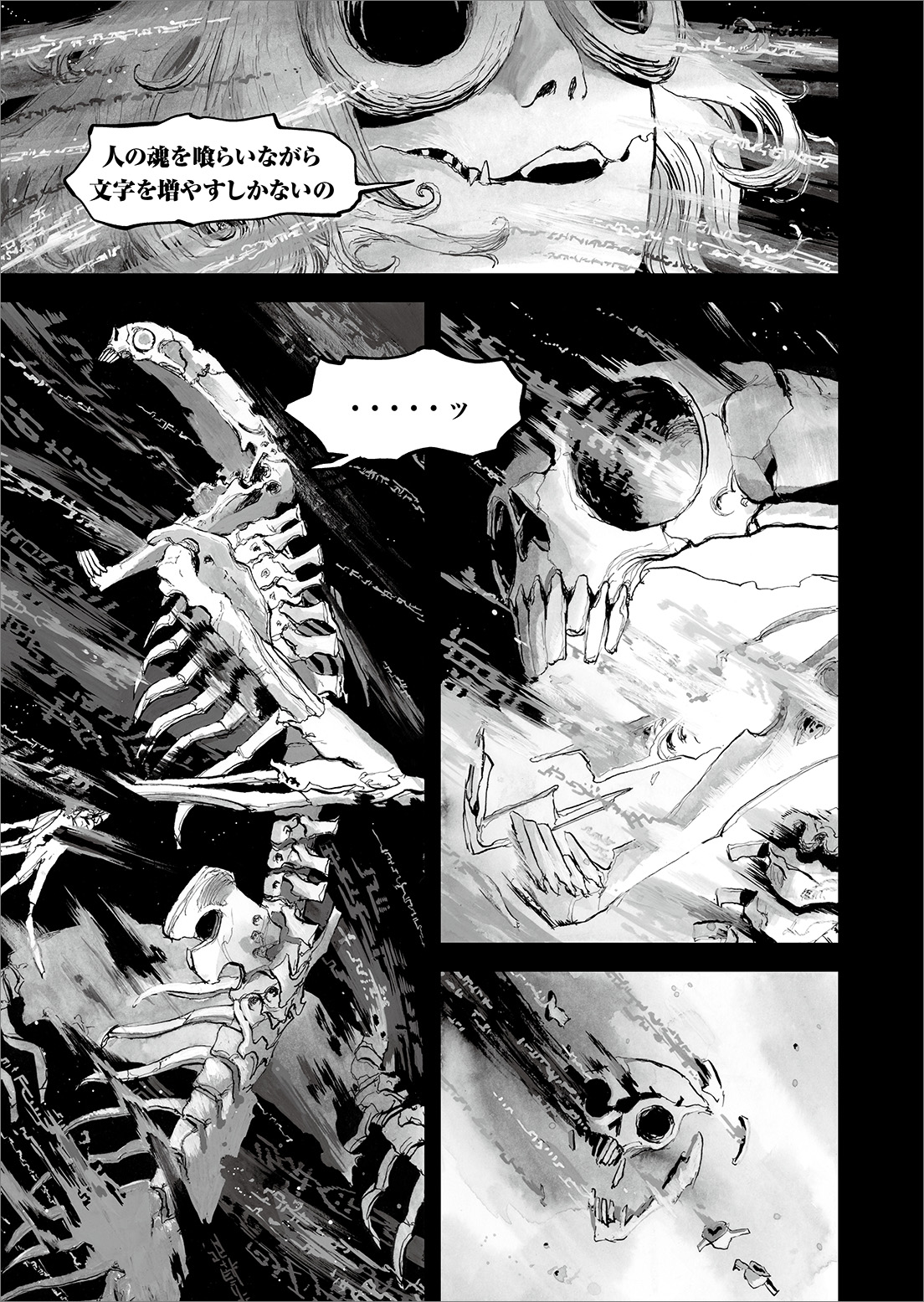 長編漫画「BIBLIOMANIA」第12話「日没」21P