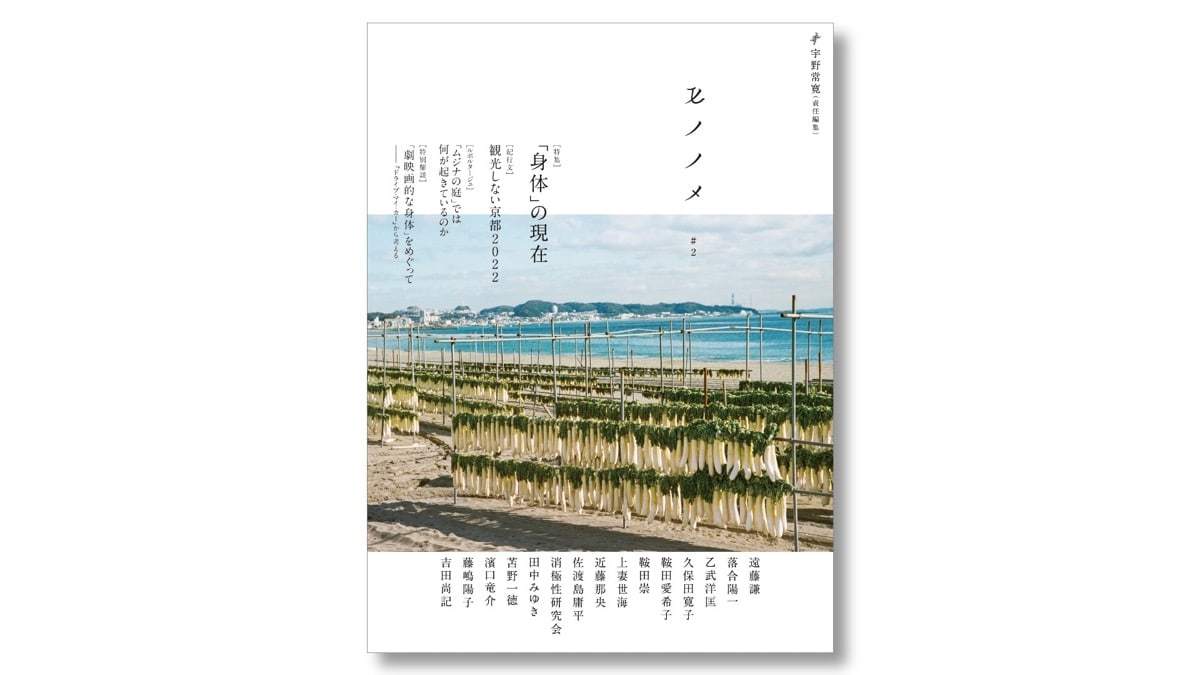 書影／『モノノメ#2』公式サイトより