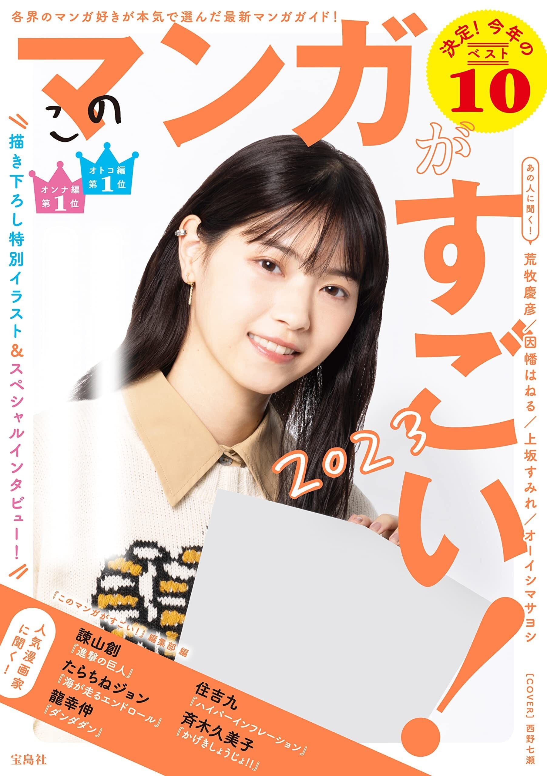 画像3: 『光が死んだ夏』『天幕のジャードゥーガル』が1位　このマンガがすごい！2023