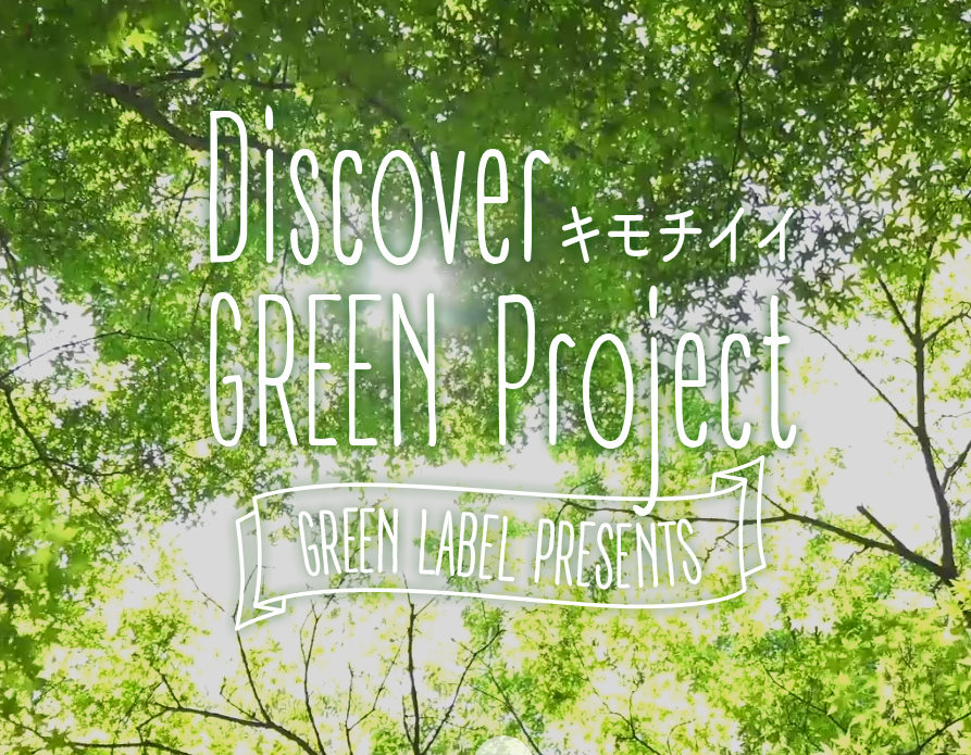 キリン 淡麗グリーンラベルスペシャルサイト