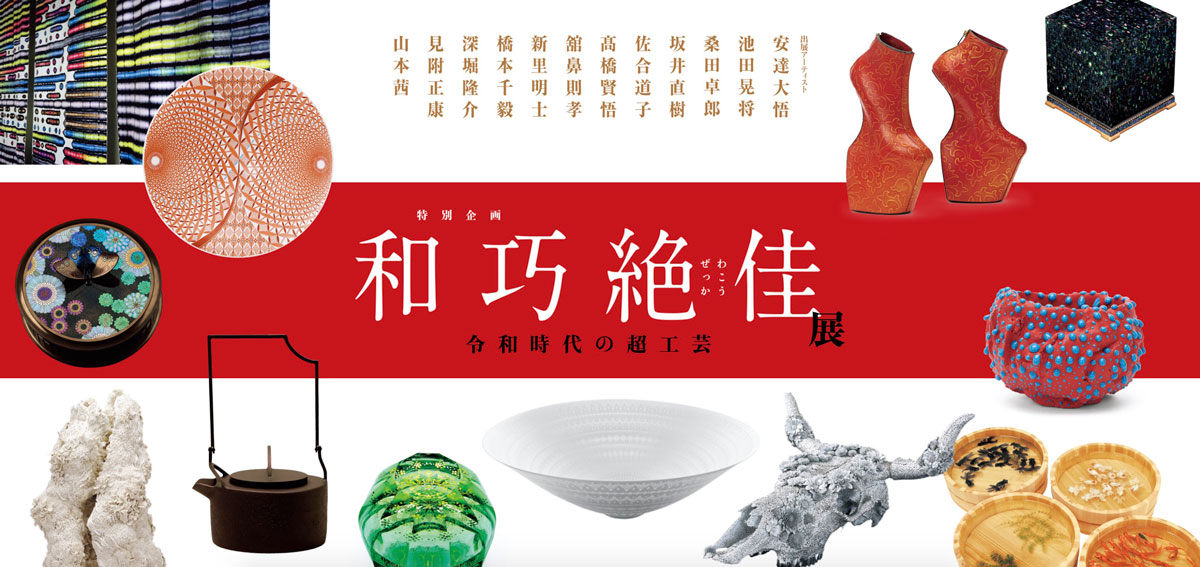 和巧絶佳
