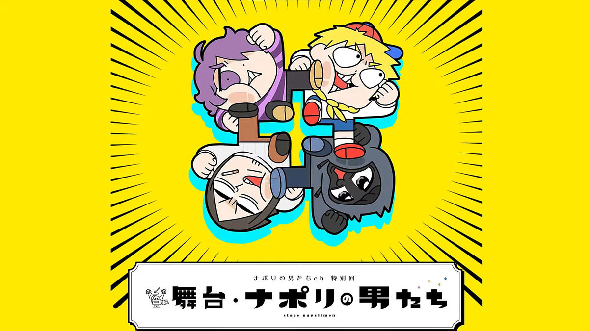 大川ぶくぶさんによるキービジュアル／画像は配信「ナポリの男たちのAmong Us+重大発表！」のスクリーンショット