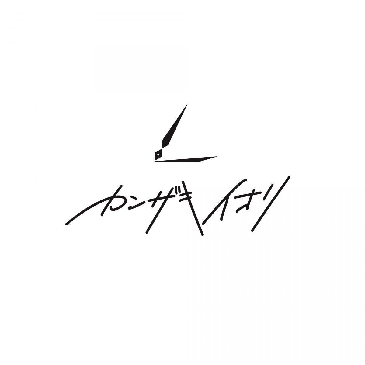 画像6: 花譜とカンザキイオリがキミノベル読者と楽曲制作　投稿された物語が歌に