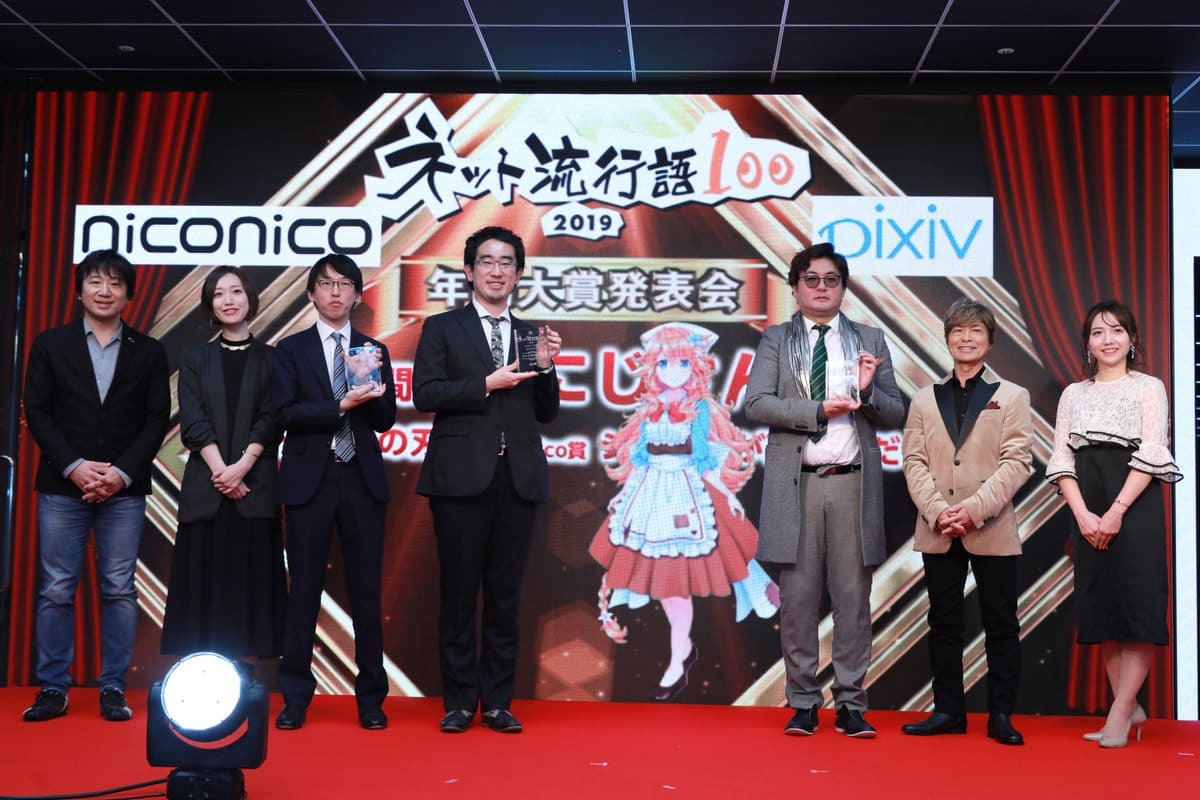 「ネット流行語100」 2019