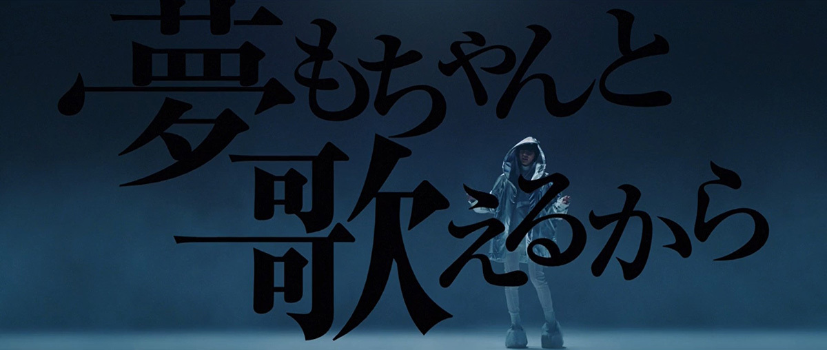 「夜明け」／画像はMVのキャプチャー