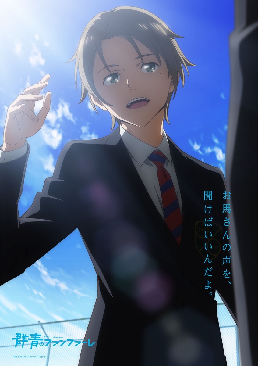 アニメ『群青のファンファーレ』風波駿