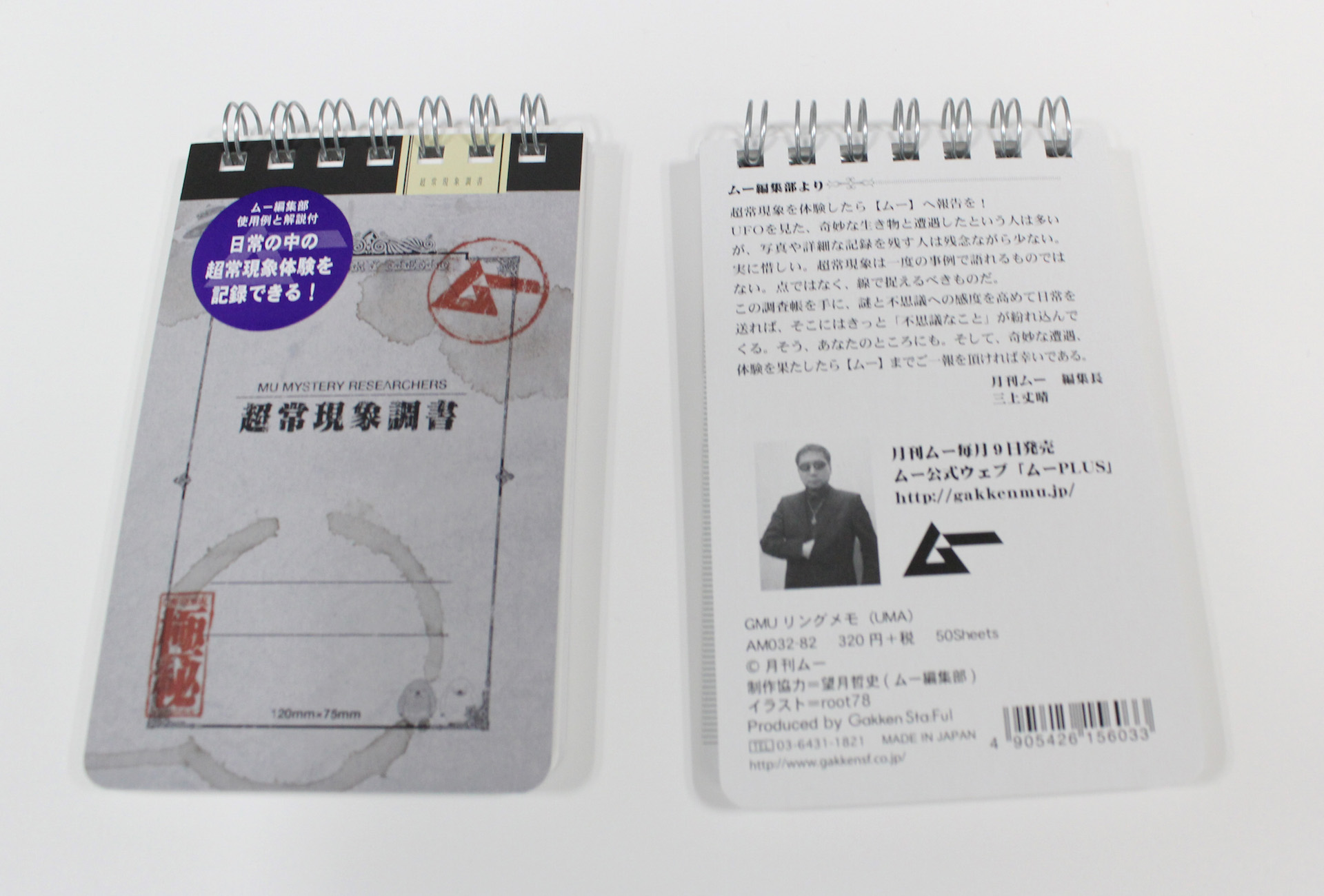 リングメモ 調書（345円／税込）／裏にはムー編集長からのメッセージが！