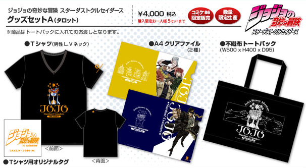 『ジョジョの奇妙な冒険 スターダストクルセイダーズ』グッズセットA（タロット）