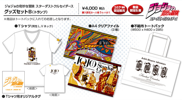 『ジョジョの奇妙な冒険 スターダストクルセイダーズ』グッズセットB（トランプ）