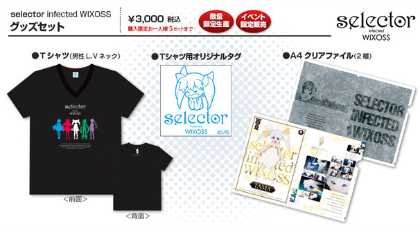 『selector infected WIXOSS』グッズセット