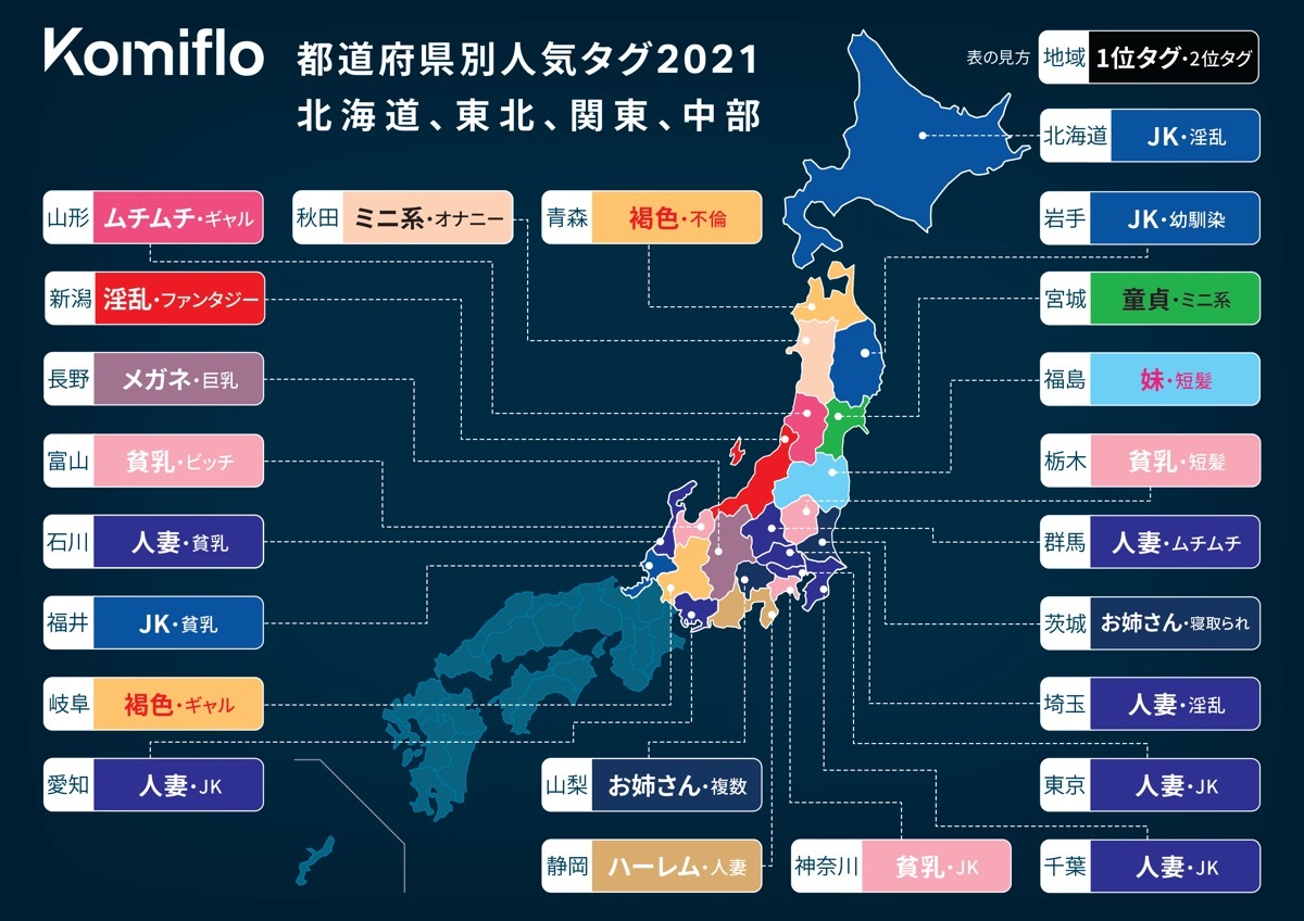 成人向け漫画読み放題サービス・Komifloが2021年の都道府県別人気ジャンルを発表