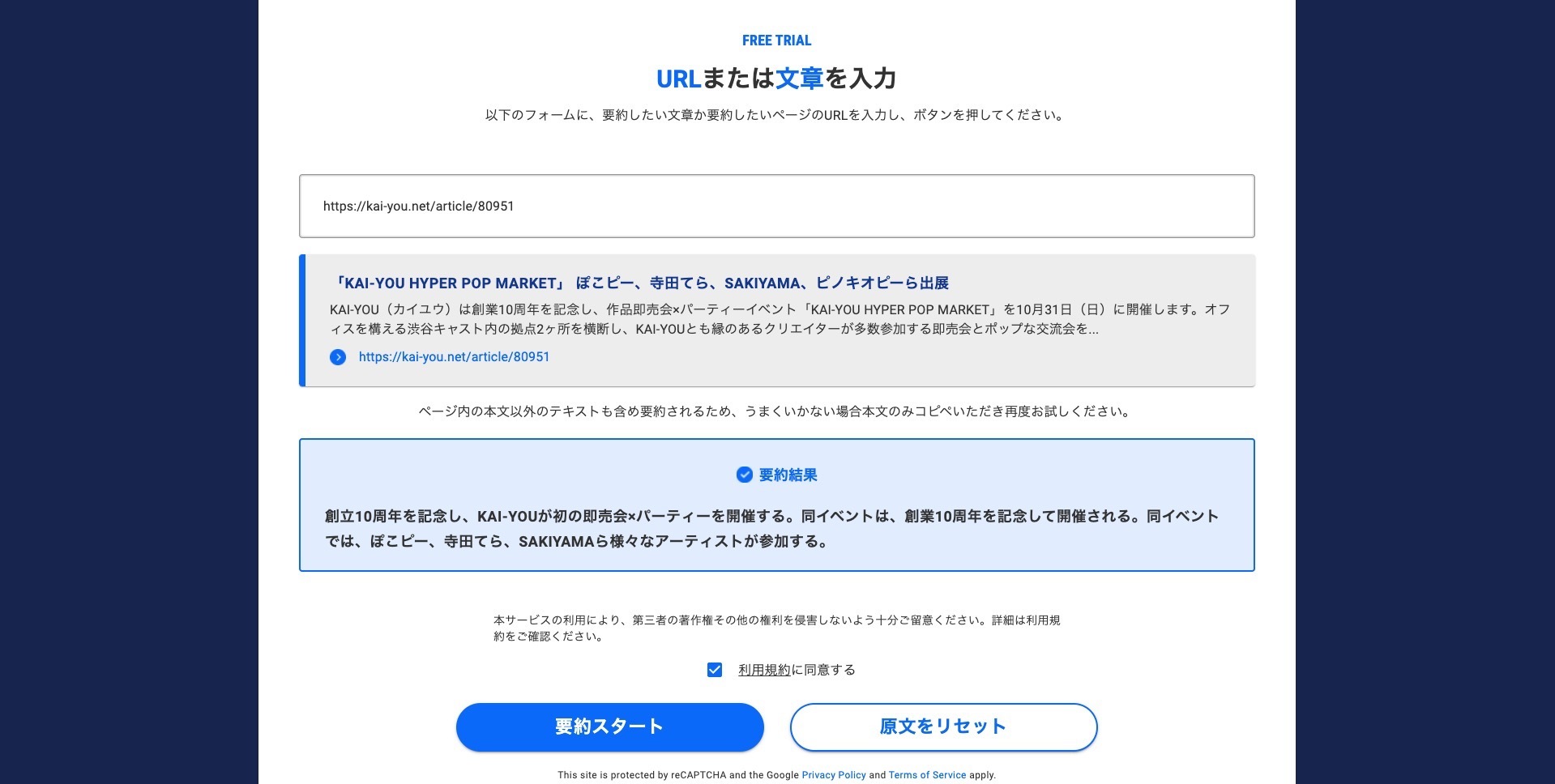 「ELYZA DIGEST」による3行まとめ／画像はスクリーンショット