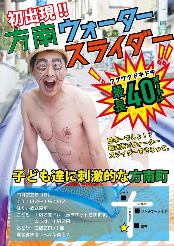 方南町
