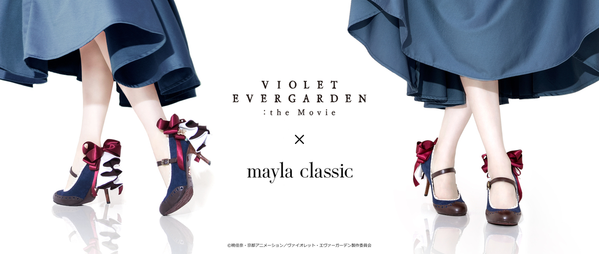 mayla classic Violet Evergarden　- マイラクラシック ヴァイオレット・エヴァーガーデン -
