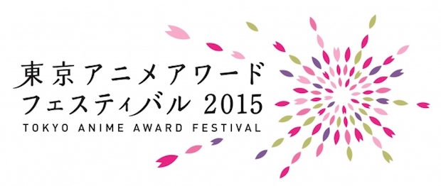 東京アニメアワードフェスティバル2015