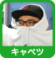 キャベツ