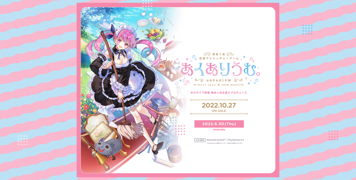 あくありうむ。 ティザーサイト1