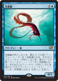 浅瀬蟲(旧訳)