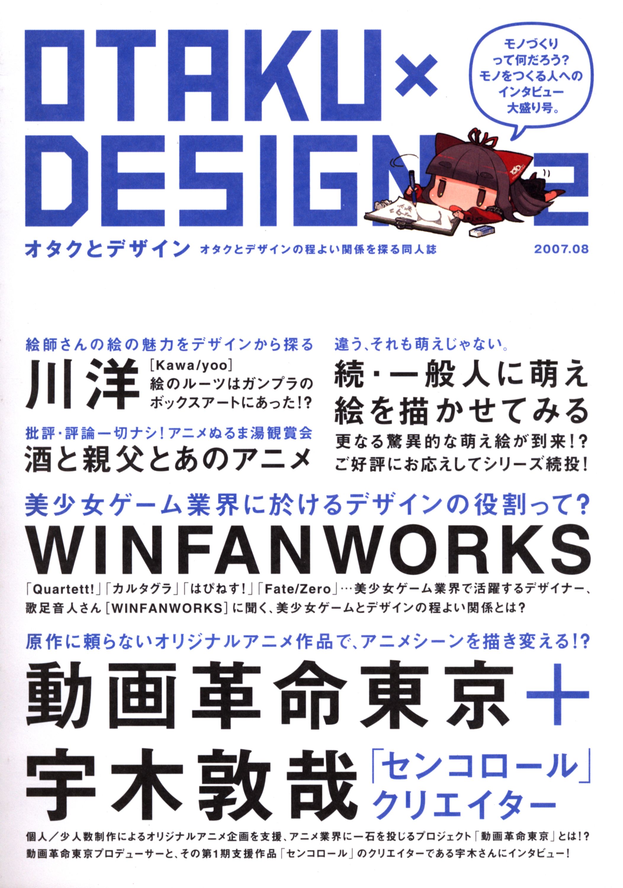 オタクとデザイン第2号