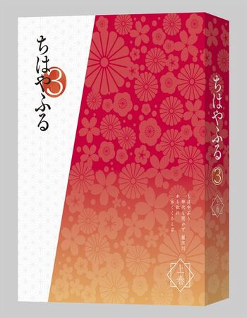 『ちはやふる3』上巻