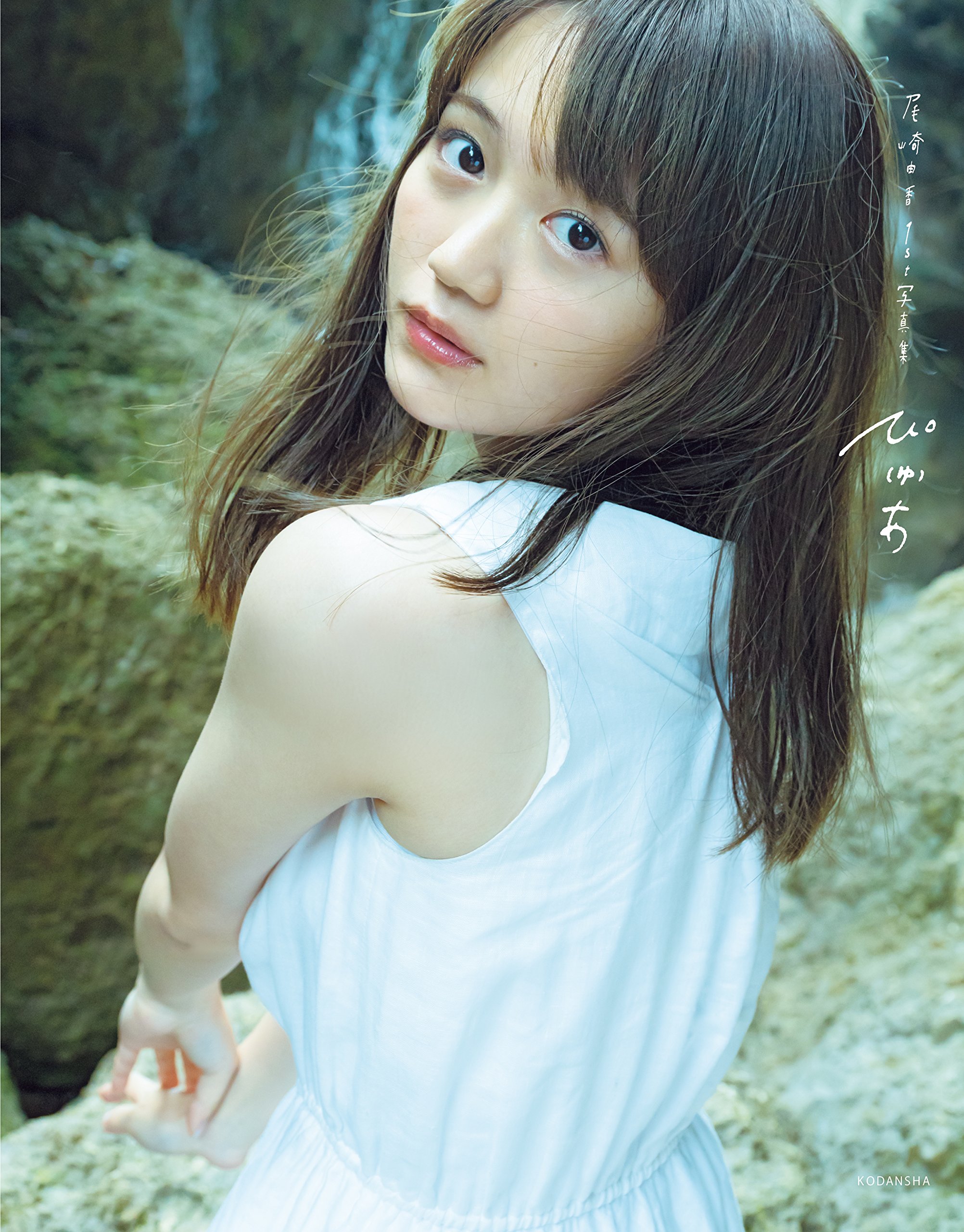 上田麗奈写真集 くちなしの画像 Kai You Net