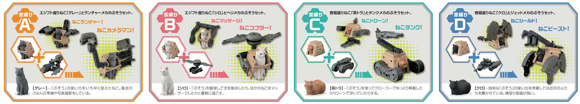 ねこぶそう商品一覧