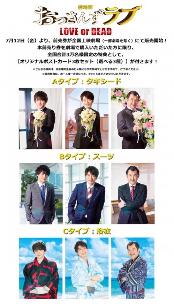 『劇場版おっさんずラブ ~LOVE or DEAD~』前売り特典