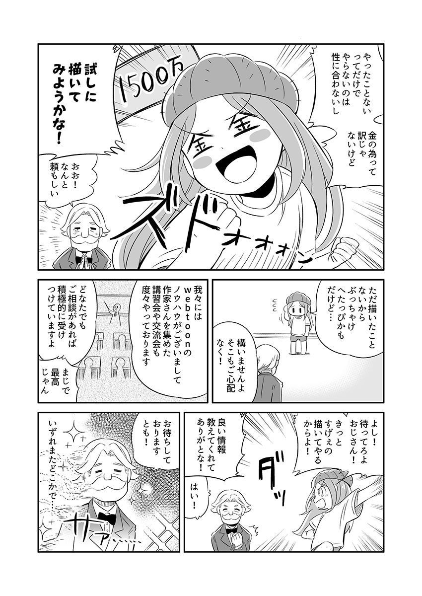 画像7: webtoon素人でもLINEマンガ インディーズで20万円もらえる!? いっちょ描いてみっか！