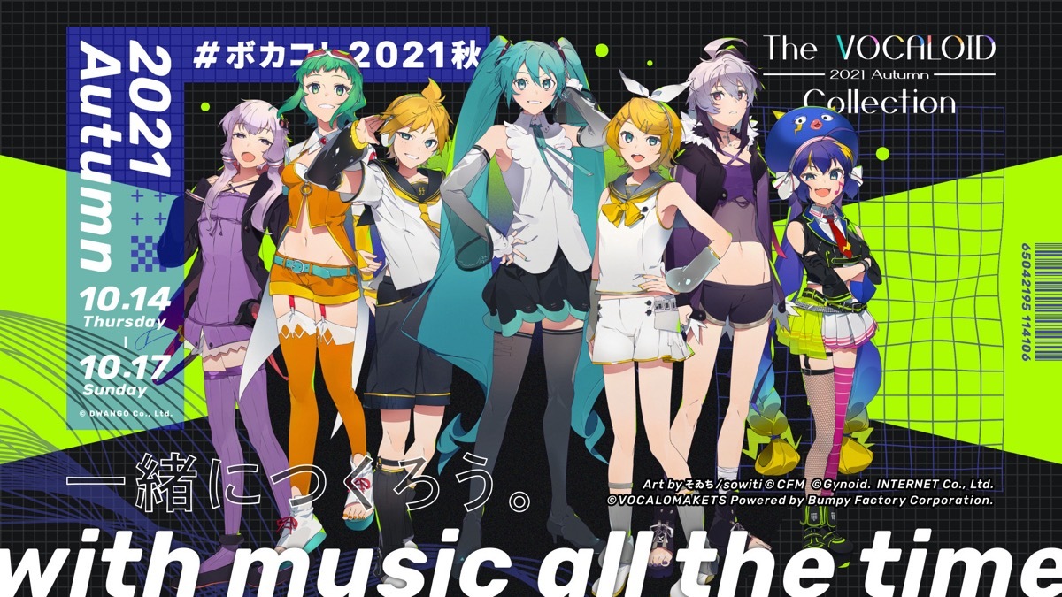 「The VOCALOID Collection ～2021 Autumn～」（通称・ボカコレ2021秋）